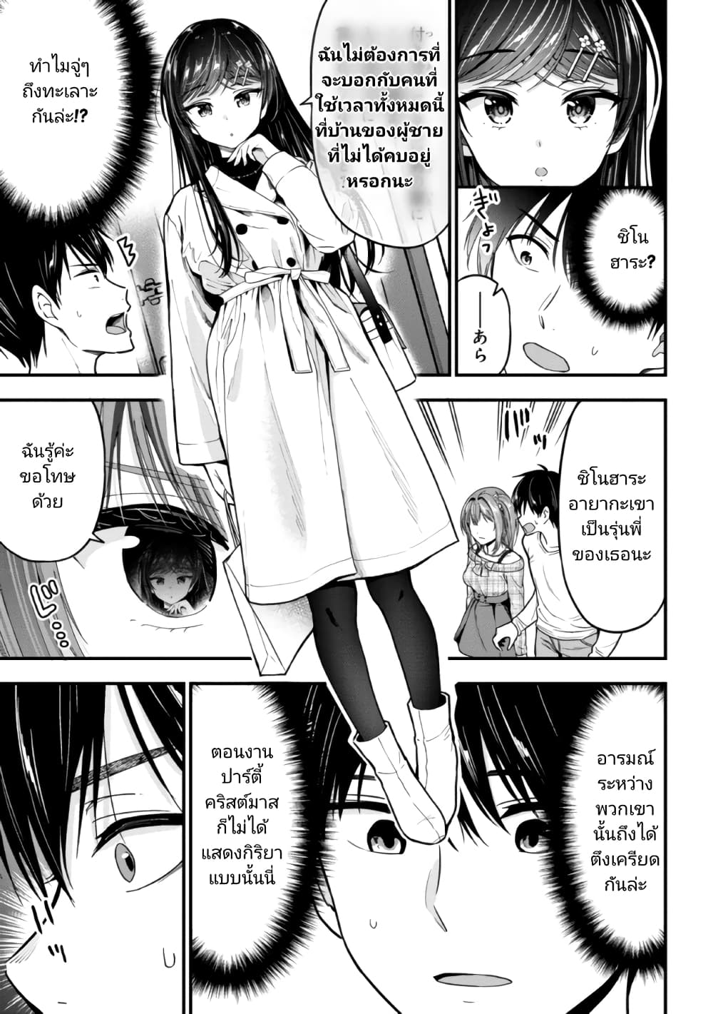 Kanojo ni Uwaki Sareteita Ore ga 8 08